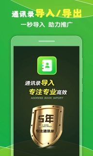 通讯录导入王-通讯录同步导入