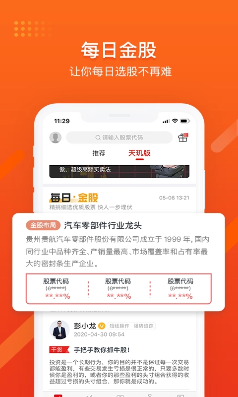 财急送Pro