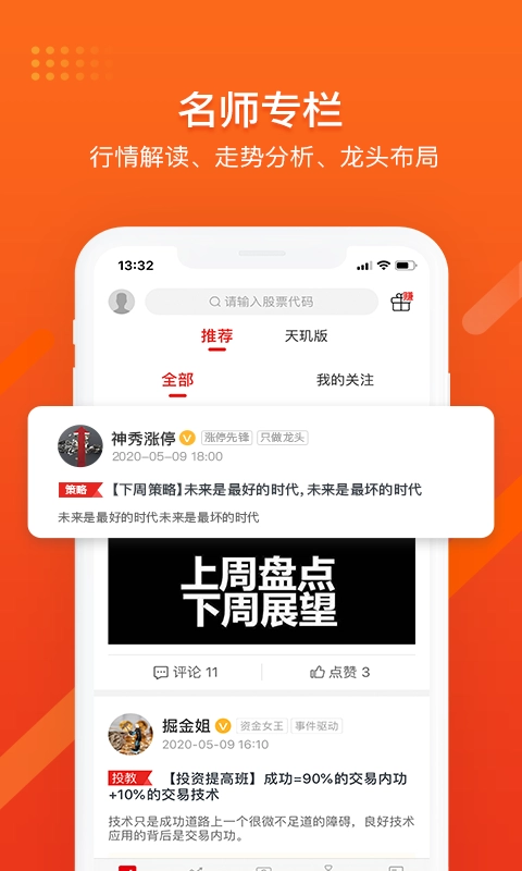 财急送Pro
