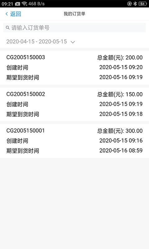 满客宝供应商版