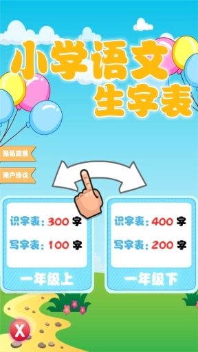 小学语文生字表读写
