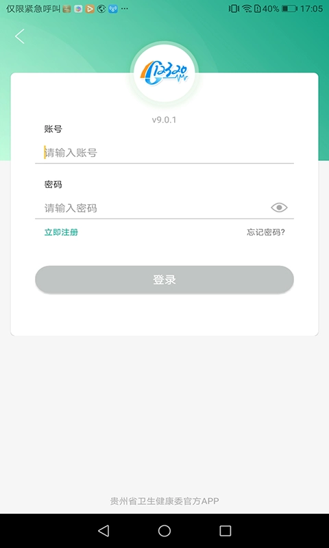 健康贵州12320