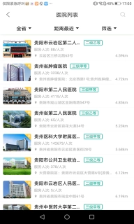 健康贵州12320