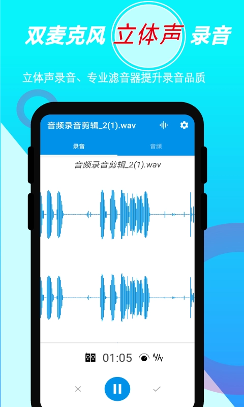 音频录音剪辑-音乐剪辑