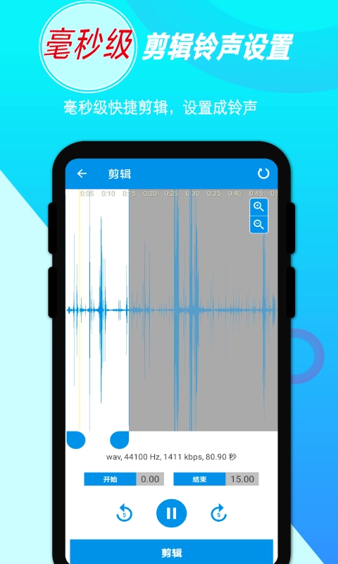 音频录音剪辑-音乐剪辑