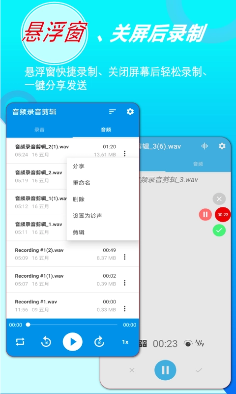 音频录音剪辑-音乐剪辑