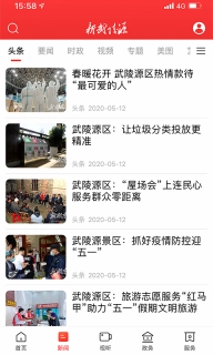 新武陵源