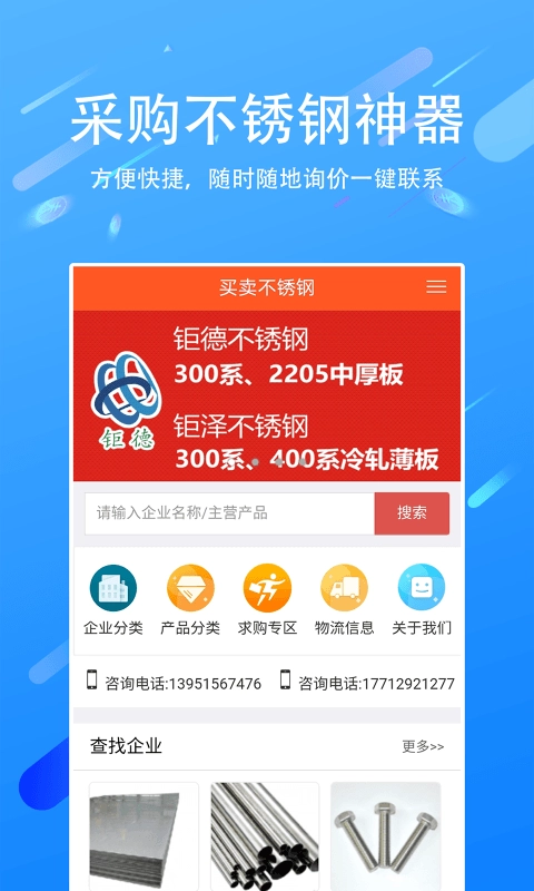 买卖不锈钢-买卖不锈钢神器