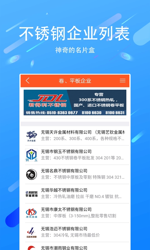 买卖不锈钢-买卖不锈钢神器