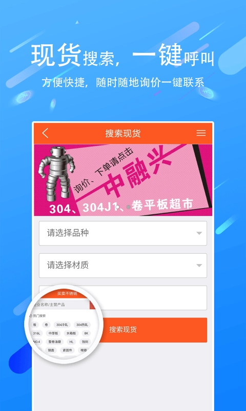 买卖不锈钢-买卖不锈钢神器