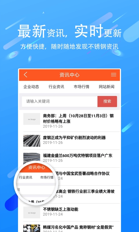 买卖不锈钢-买卖不锈钢神器