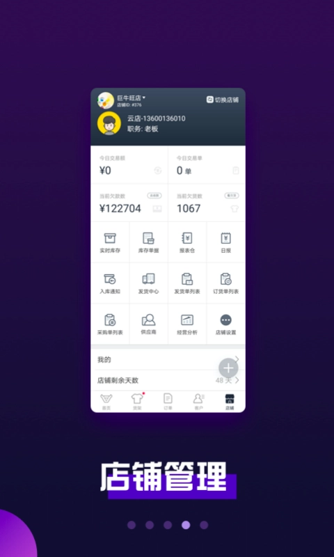 巨牛旺铺