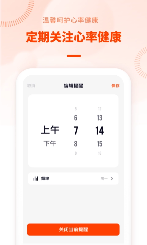 心率检测日记-血压检测仪