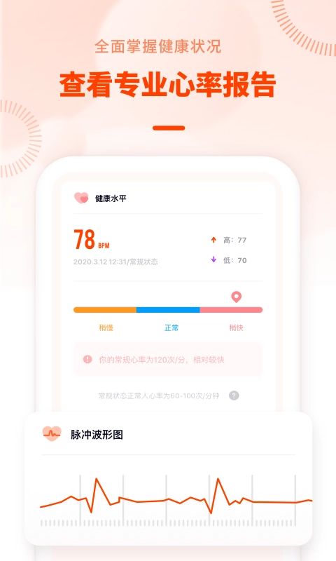 心率检测日记-血压检测仪