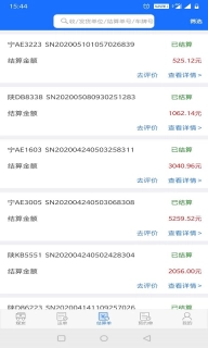 卡一车货主端-运费结算