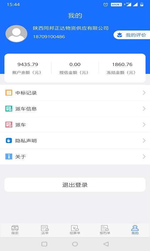 卡一车货主端-运费结算