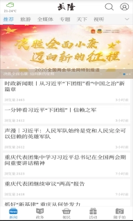 武隆印象
