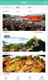 看丰都