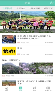 看丰都
