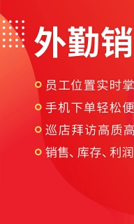 朗拓智慧外勤-外勤销售管理平台