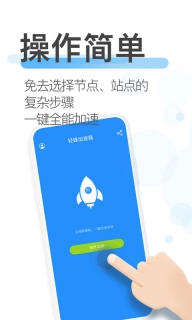 轻蜂加速器-一键开启国际加速