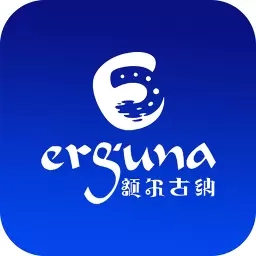 额尔古纳