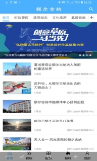 额尔古纳