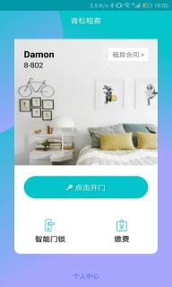 青松租客