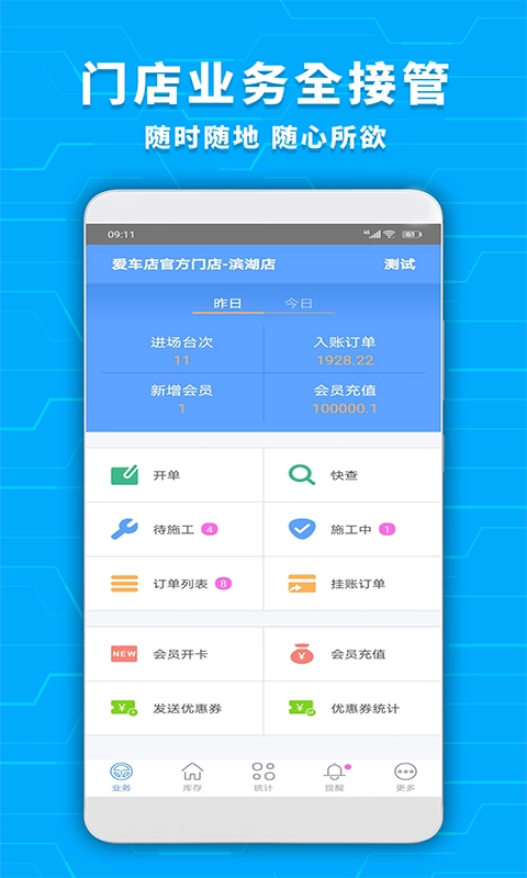 爱车店