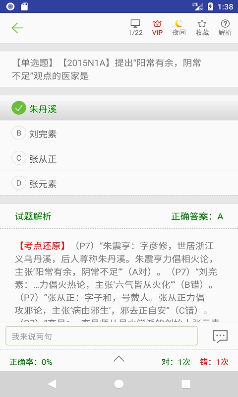 中医考研真题