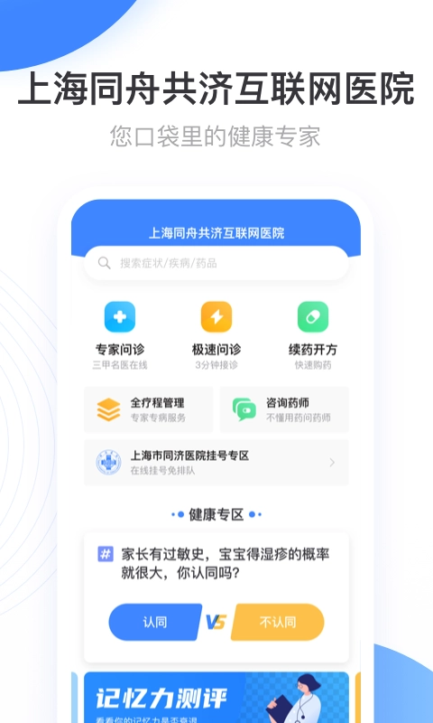 上海同舟共济互联网医院