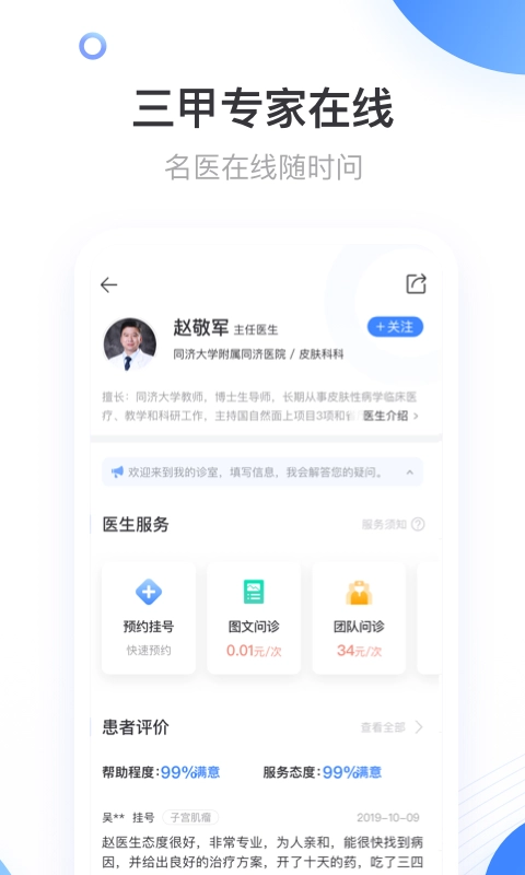 上海同舟共济互联网医院