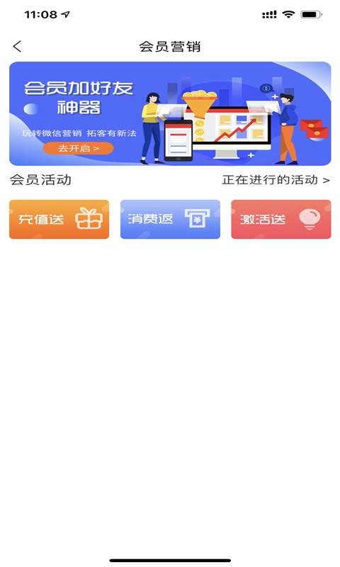 收银呗-智慧数字经营