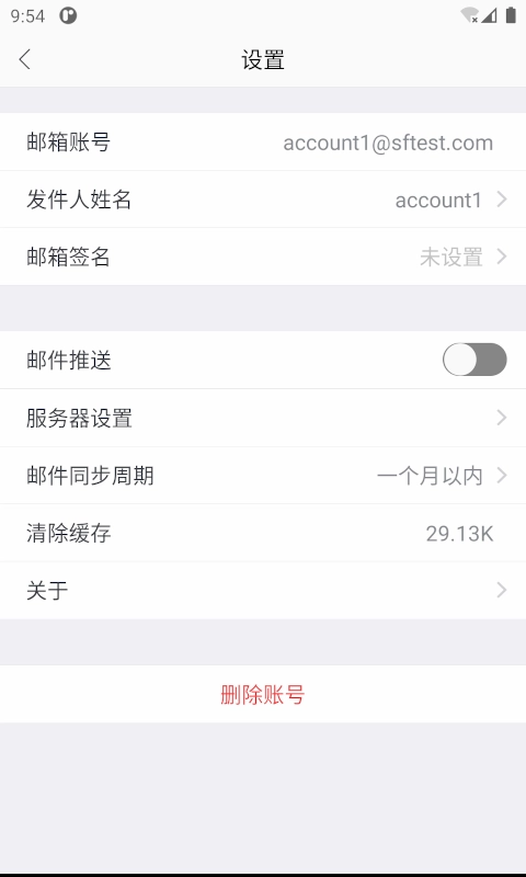 安全邮箱