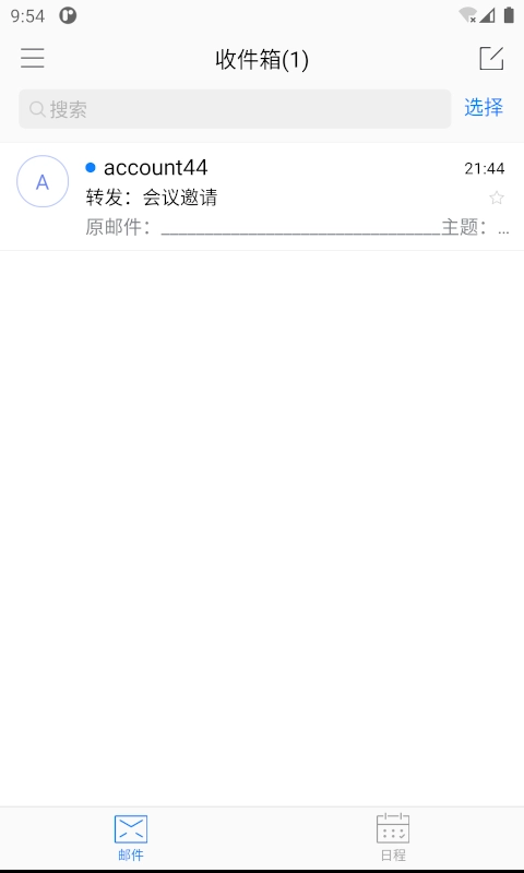 安全邮箱
