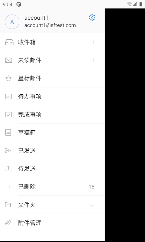 安全邮箱