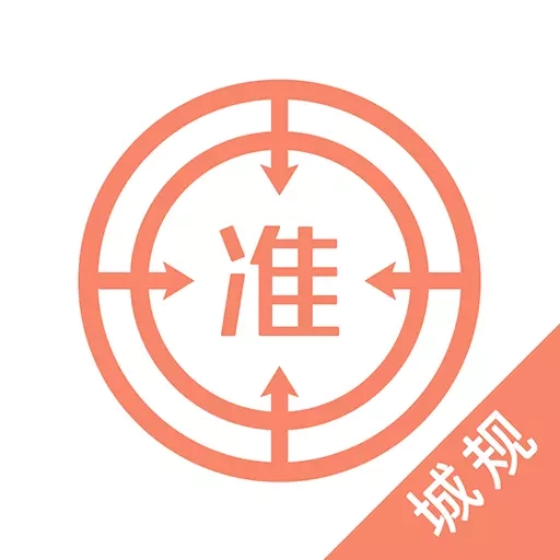 注册城乡规划师优题库