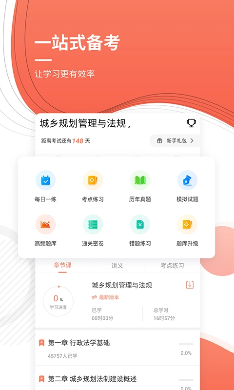 注册城乡规划师优题库