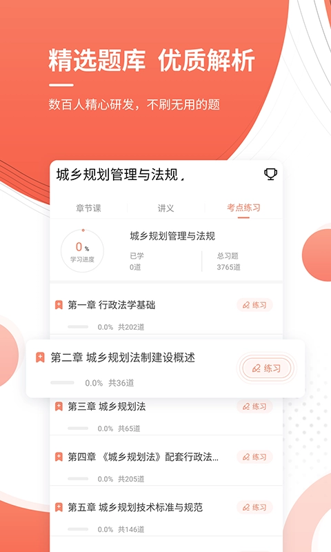 注册城乡规划师优题库