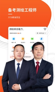 测绘师优题库