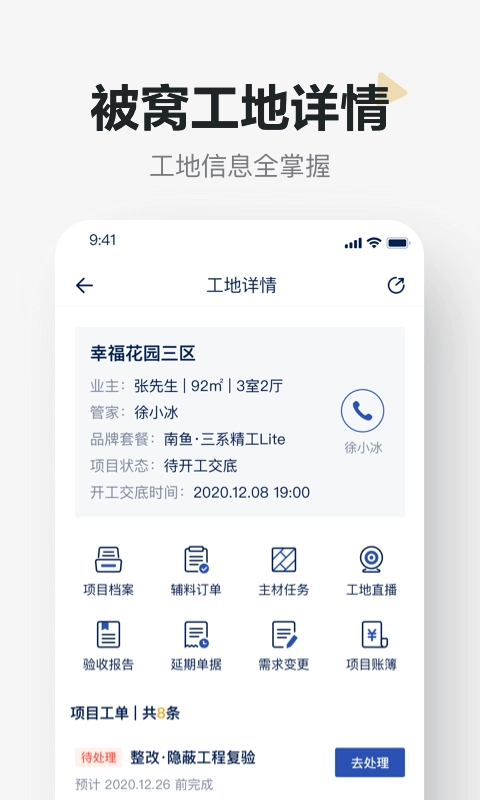 被窝精工