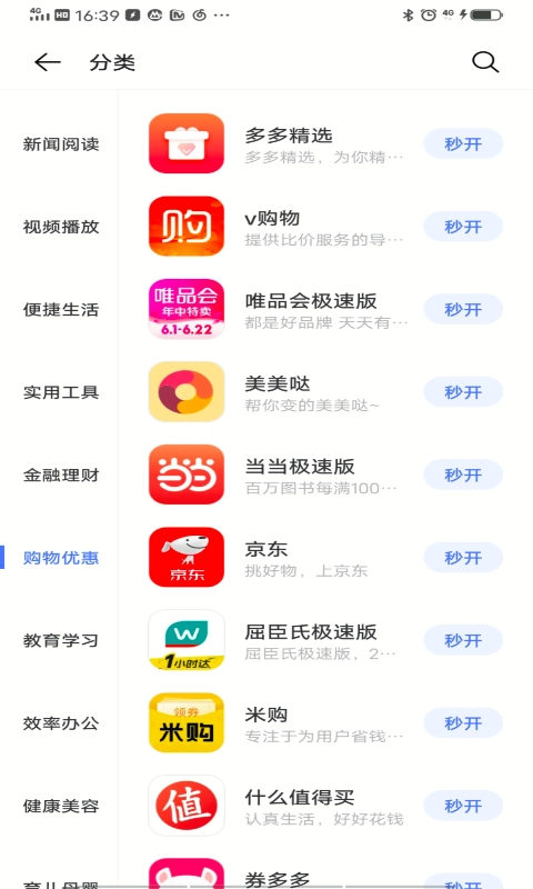 快应用框架服务