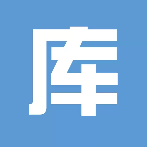 库管大师-仓库管理软件