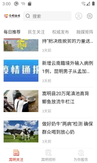 嵩明融媒