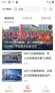 嵩明融媒