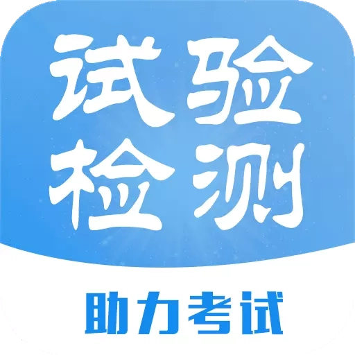 试验检测题库