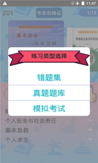 船员考试通-船员四小证适认证