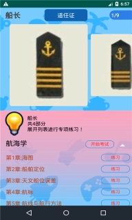 船员考试通-船员四小证适认证