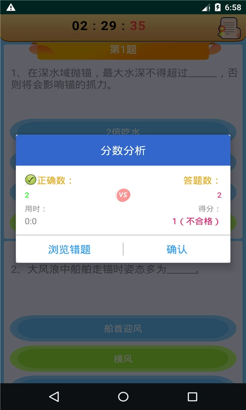船员考试通-船员四小证适认证