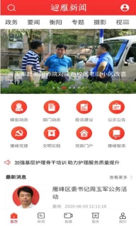 迴雁新闻